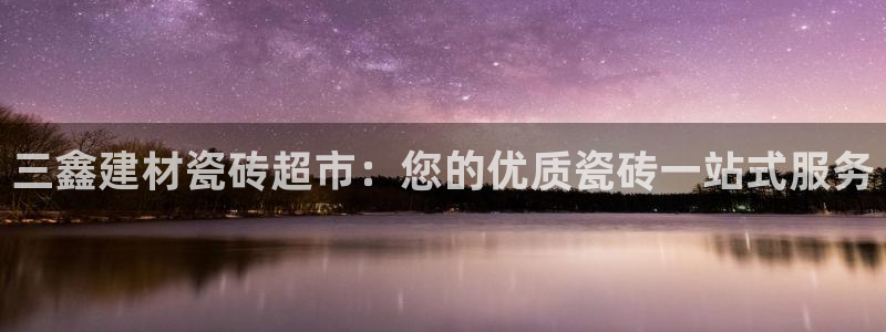 杏鑫平台代理
