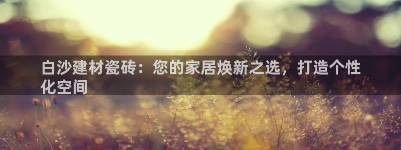 杏鑫平台招商怎么样啊